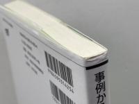 事例から学ぶ日本国憲法 (放送大学教材) 放送大学教育振興会 岡田 信弘