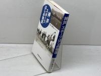 神戸スポーツはじめ物語 神戸新聞総合印刷 高木 應光