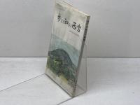歩こう知ろう西宮　レクリエーションガイド　西宮観光協会　