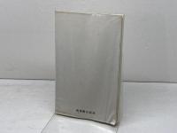 歩こう知ろう西宮　レクリエーションガイド　西宮観光協会　