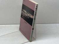 兵庫の自然を歩く　 地学ガイド　 創元社