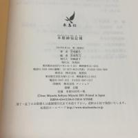 本朝 神遷記伝 星雲社 　宮地巖夫　宮地靑丘