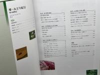 堺・みどり紀行 　堺の植物誌　堺市公園協会　2001年　