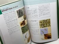 堺・みどり紀行 　堺の植物誌　堺市公園協会　2001年　