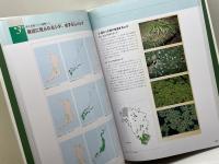 堺・みどり紀行 　堺の植物誌　堺市公園協会　2001年　