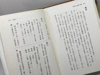 洋書　禪宗公案（第二輯）　白話仏教経典系列之十九宇　恩楷　　台湾・繁体字