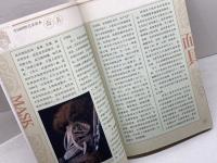 洋書　中国国粋芸術読本　面具　顧朴光　中国文聯出版社　中国語