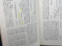 三多摩自由民権史料集　色川大吉 責任編集　大和書房　