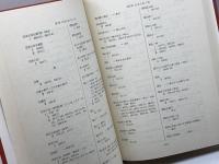 太平記人名索引 (1974年) 北海道大学図書刊行会