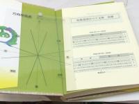 奇門遁甲行動術: 古来中国直伝国宝的方位術三元派に基づく 修学社 内藤 文穏