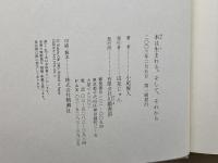 本は生まれる。そして、それから 幻戯書房 小尾 俊人