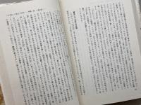 太平記の世界: 変革の時代を読む NHK出版 永積 安明