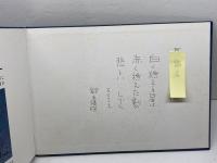 絵本　「ともしび」「アンデレのふしぎな夜」２冊セット　城戸典子　鈴木靖将　日本基督教団出版局　