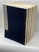 本因坊秀哉全集　全六冊　秀哉会、日本棋院　限定2000組の内1565番　外箱、帙入り