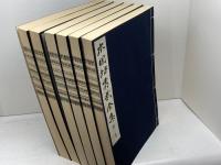 本因坊秀哉全集　全六冊　秀哉会、日本棋院　限定2000組の内1565番　外箱、帙入り