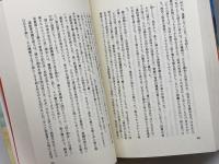 ひとり旅　南部杜氏伊藤勝次伝記小説 谷岡印刷出版部 箕浦淳一