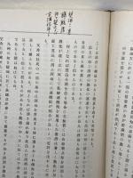 醸造論文集  1～4輯　4冊セット　昭和3年～11年　　日本釀友會出版部