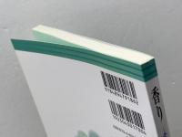 香り　 それはどのようにして生成されるのか　フレグランスジャーナル社 蟹沢 恒好