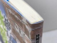 持続可能な大都市経営―神戸市の挑戦― ぎょうせい 久元喜造
