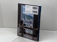 神戸未来景 　200の写真が語るあしたの神戸　 神戸新聞総合出版センター　 久元喜造