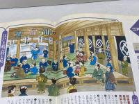 やさしく　楽しい　江戸東京博物館案内　東京都江戸東京博物館