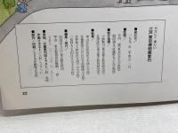 やさしく　楽しい　江戸東京博物館案内　東京都江戸東京博物館