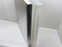 快適環境の創造　高島屋工作所の50年史