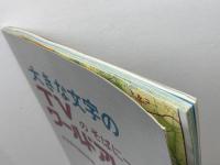 大きな文字の　 TVのそばに一冊ワールドアトラス　初訂版　帝国書院　平成15年
