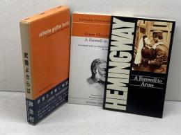 武器よさらば　原書＋注釈書　英潮社グラフトン・ブック　