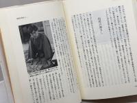 谷川浩司がゆく: 平成の将棋界 マイナビ出版(日本将棋連盟) 福本 和夫