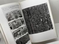中国書法名品展　榊莫山監修 　近鉄百貨店 　1988年
