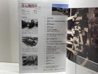 蒸気機関車EX  Vol.35  特集　会津若松運転区 　磐越西線・会津線　付録つき