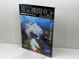 蒸気機関車EX　 Vol.38 　特集：南九州の蒸機Ⅰ　日豊本線C57