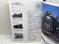 蒸気機関車EX　 Vol.38 　特集：南九州の蒸機Ⅰ　日豊本線C57
