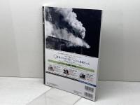 蒸気機関車EX Vol.61　特集：E10物語 　福知山機関区OB　山陰本線・福知山線　 イカロス出版　 西村勇夫