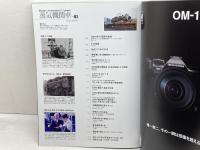 蒸気機関車EX Vol.61　特集：E10物語 　福知山機関区OB　山陰本線・福知山線　 イカロス出版　 西村勇夫