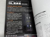 蒸気機関車EX　Vol.54【特別付録】SL石炭香 　特集：木曽福島機関区　 イカロス出版