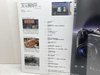 蒸気機関車EX　 Vol.55 　特集：栄光の御召機C57139　 イカロス出版