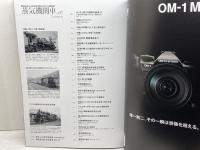 蒸気機関車EX　 Vol.57 　特集：C55「流改機」 イカロス出版