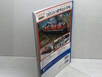 電気機関車EX(電機を探究するすべての人へ)Vol.2　2017年２月　EF66形0番代その輝かしき昭和の時代　イカロス出版