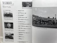 蒸気機関車EX 　Vol.41  特集：C51・C53“超特急”時代　イカロス出版