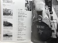 蒸気機関車EX 　 Vol.43 　特集：D51一次型概論　 イカロス出版
