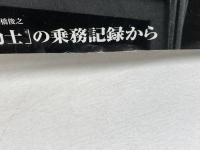 蒸気機関車EX 　Vol.44 　特集：C52・C53　東海道3シリンダ黄金期　 イカロス出版