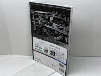 蒸気機関車EX 　Vol.46 　特集：異色のライト・パシフィック　C55概論　 イカロス出版