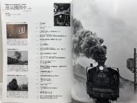 蒸気機関車EX 　Vol.46 　特集：異色のライト・パシフィック　C55概論　 イカロス出版