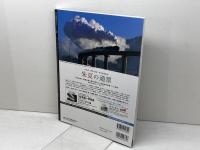 蒸気機関車EX 　 Vol.47　特集：C55のすべて（1） イカロス出版