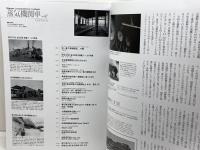 蒸気機関車EX 　 Vol.47　特集：C55のすべて（1） イカロス出版