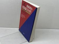 効果的な英語論文を書く その内容と表現　ジョン・スウェイルズほか／御手洗靖訳　大修館書店