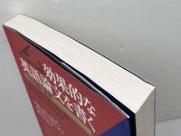 効果的な英語論文を書く その内容と表現　ジョン・スウェイルズほか／御手洗靖訳　大修館書店