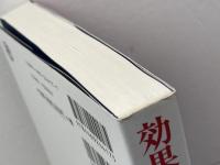 効果的な英語論文を書く その内容と表現　ジョン・スウェイルズほか／御手洗靖訳　大修館書店